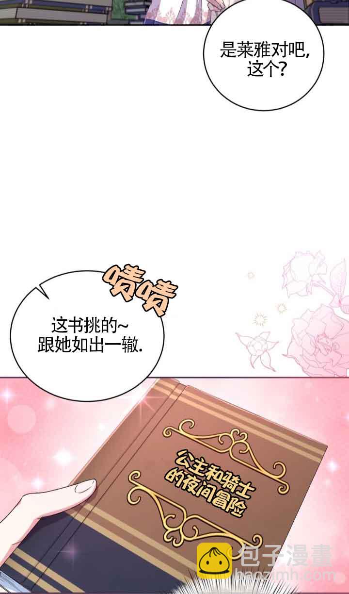魔王的玩偶管家 - 第14話(1/2) - 4