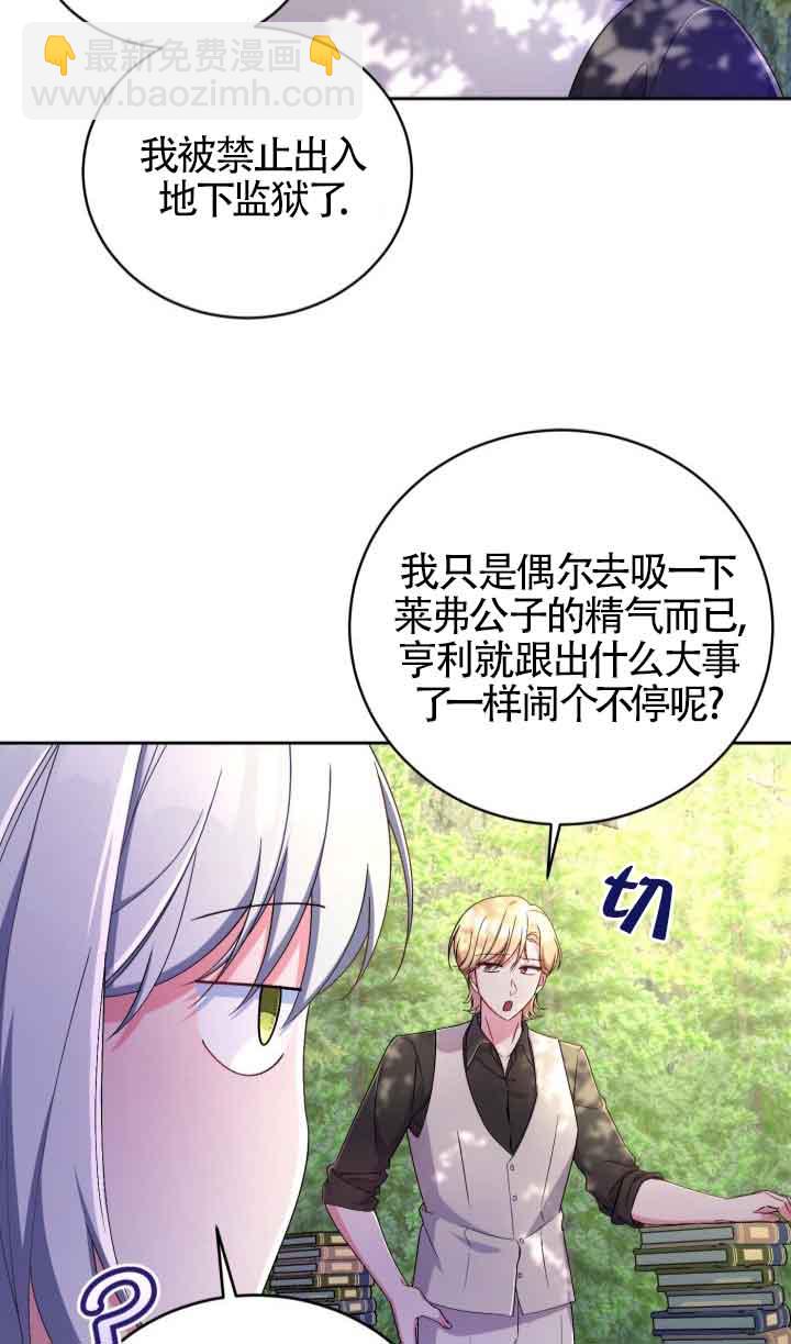 魔王的玩偶管家 - 第14話(1/2) - 6