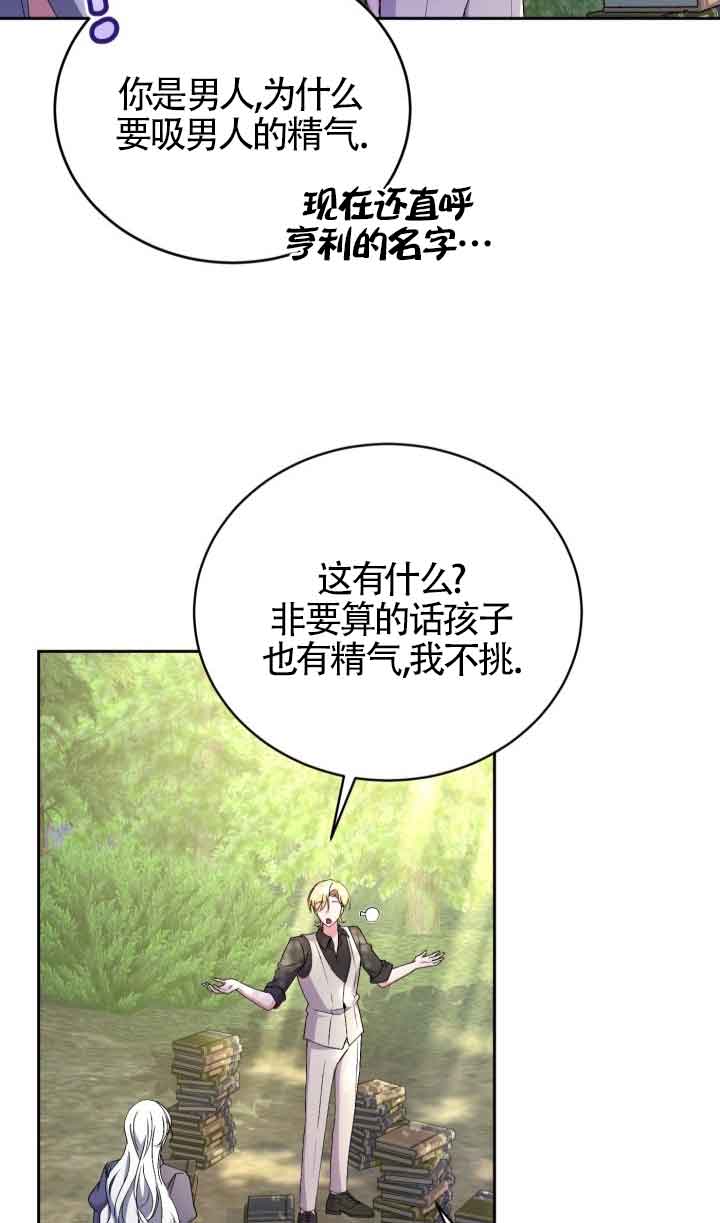 魔王的玩偶管家 - 第14話(1/2) - 7