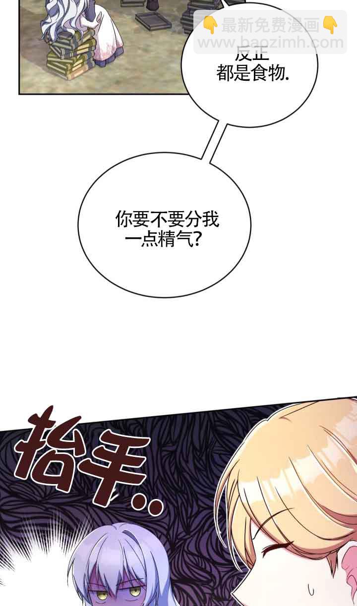 魔王的玩偶管家 - 第14話(1/2) - 8