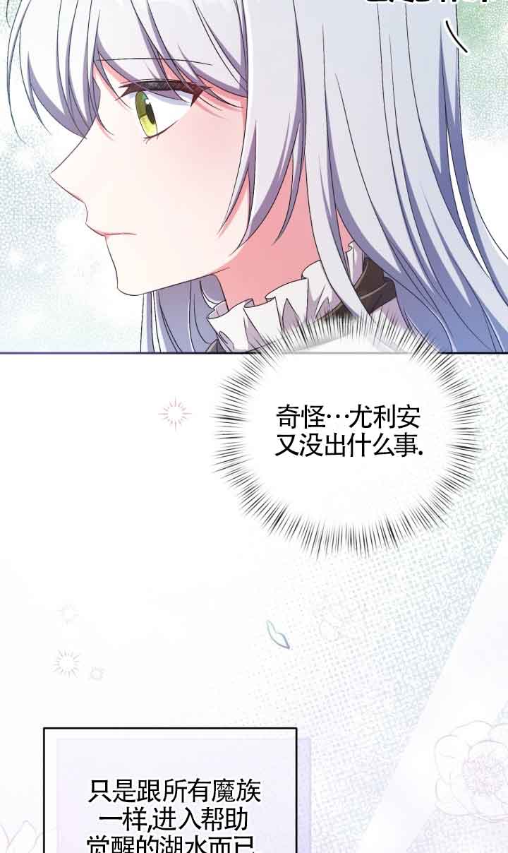 魔王的玩偶管家 - 第14話(1/2) - 5