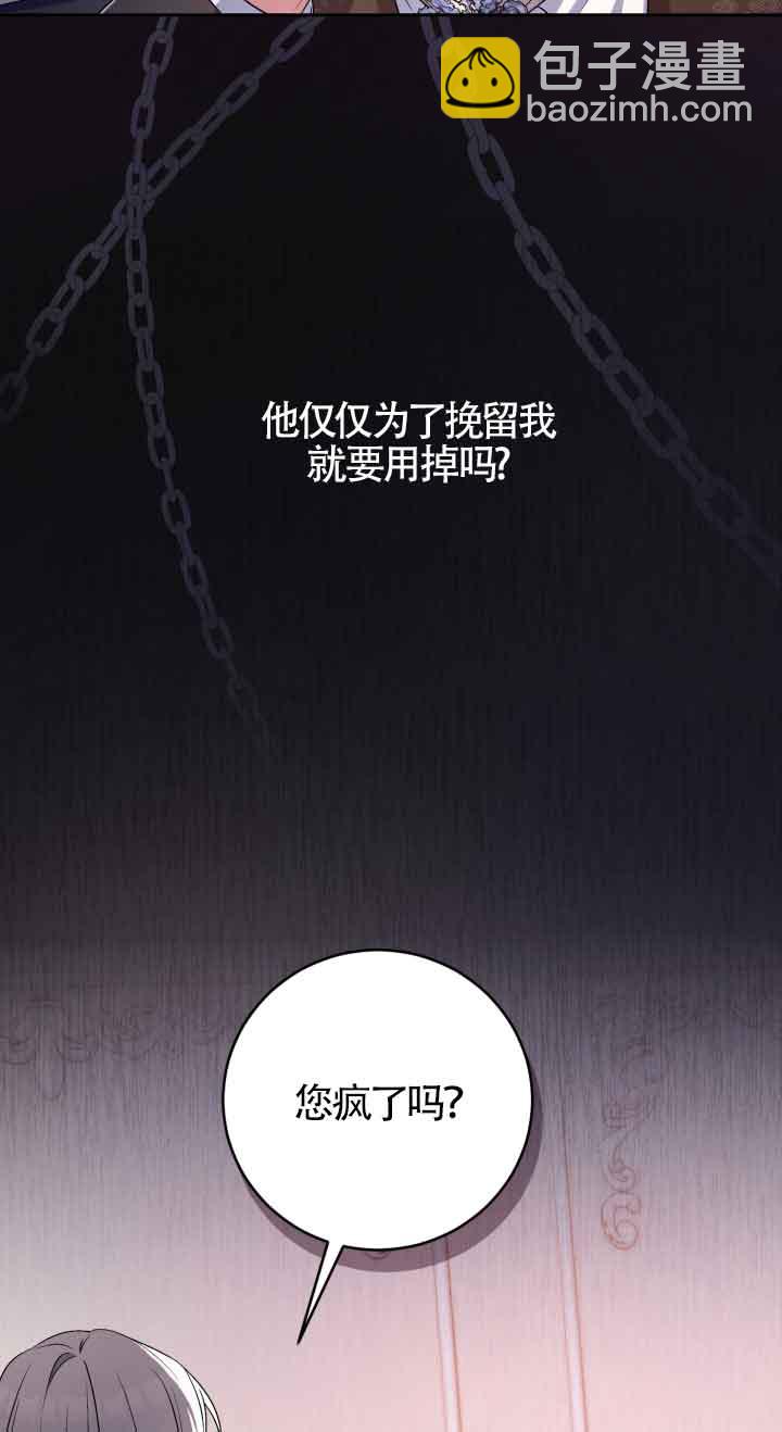 魔王的玩偶管家 - 第28話(1/2) - 4