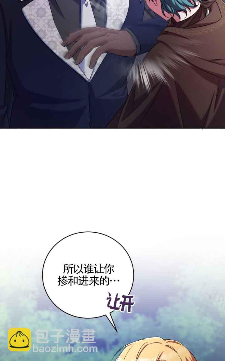 魔王的玩偶管家 - 第38話(1/2) - 5