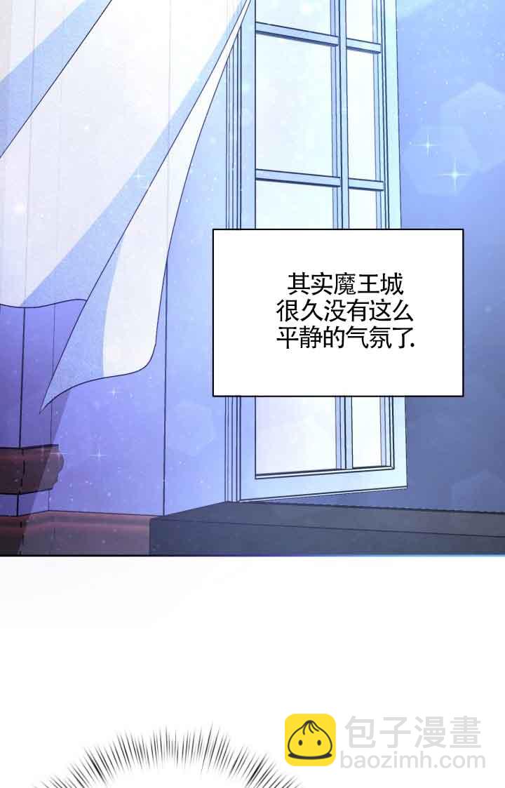 魔王的玩偶管家 - 第08話(1/2) - 3