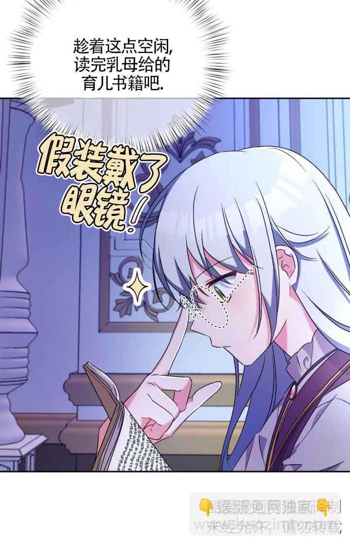 魔王的玩偶管家 - 第08話(1/2) - 4