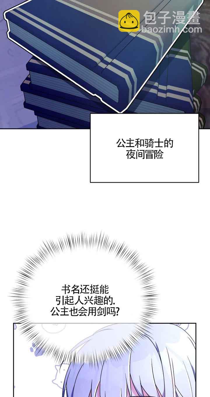 魔王的玩偶管家 - 第08話(1/2) - 3