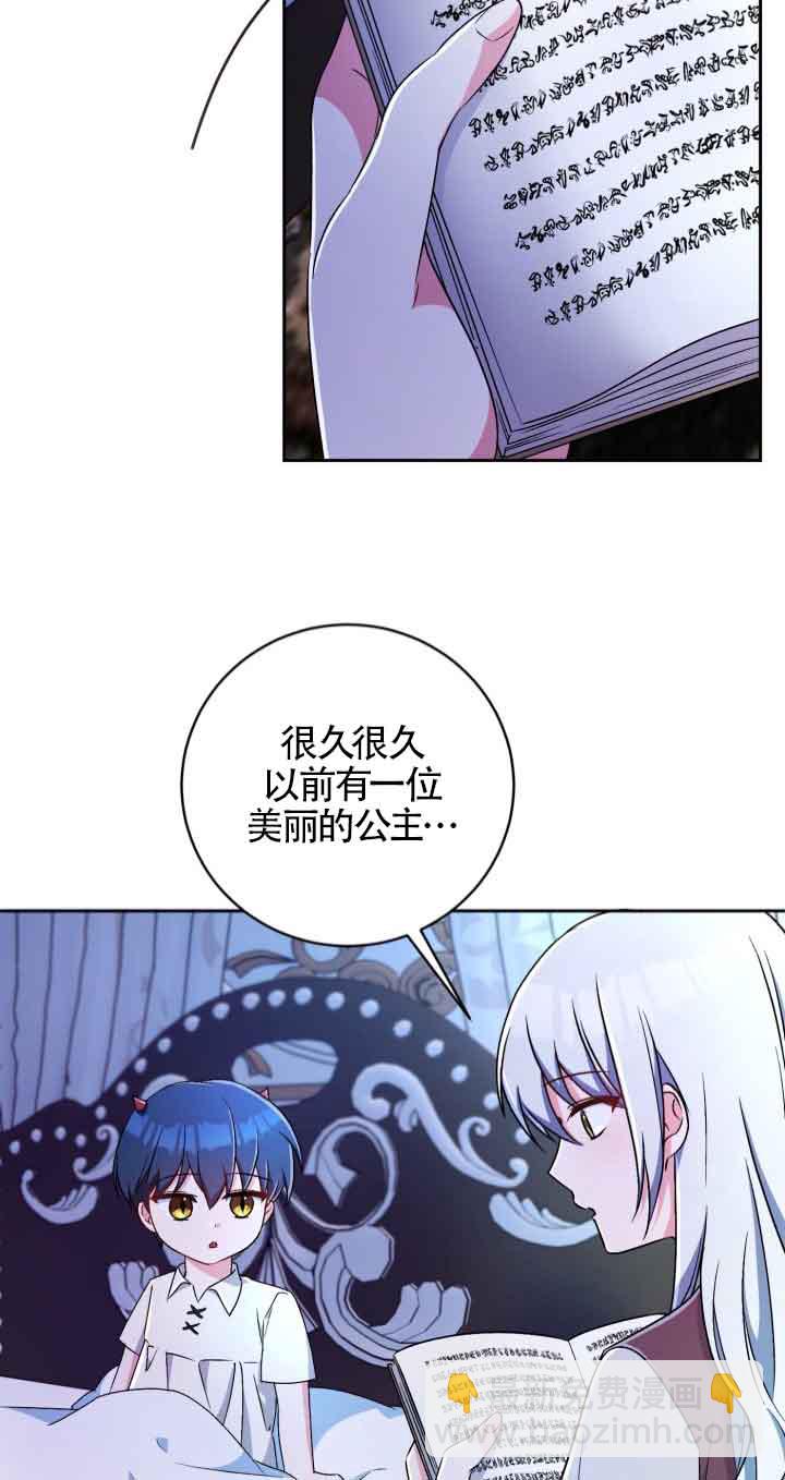 魔王的玩偶管家 - 第08話(1/2) - 5