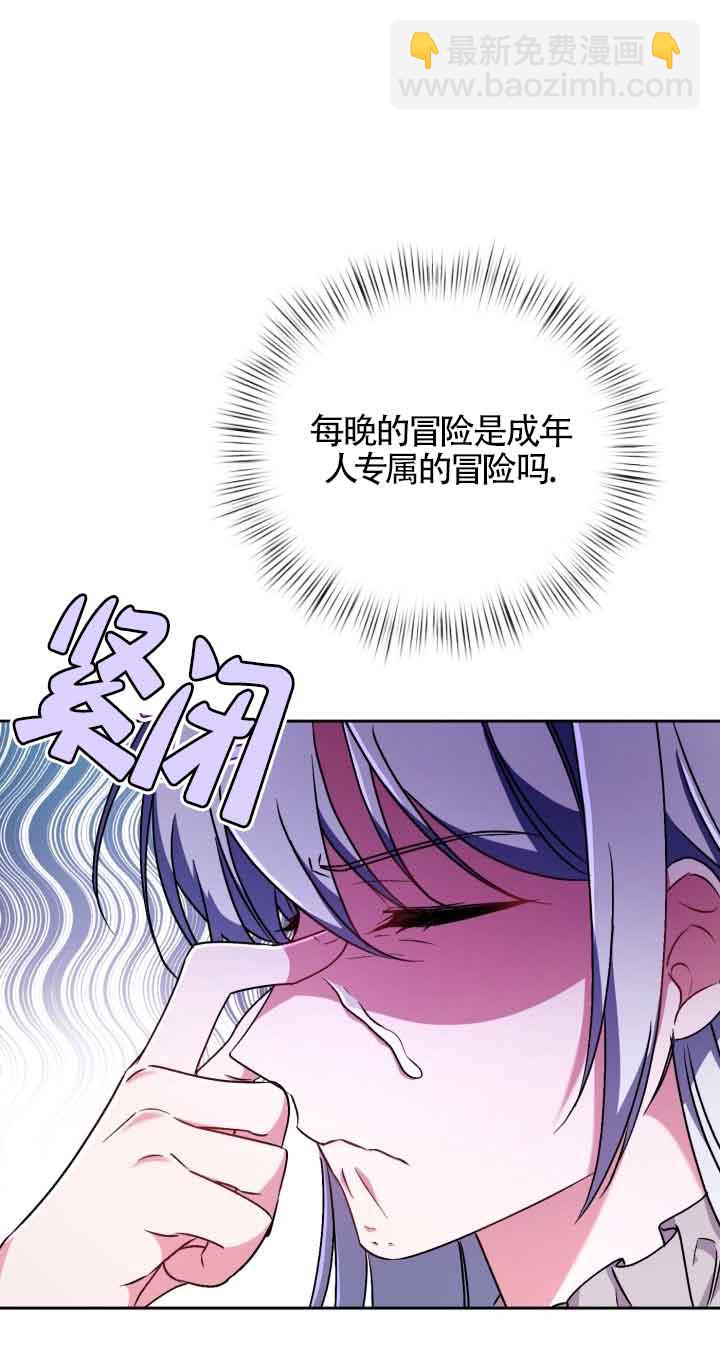 魔王的玩偶管家 - 第08話(1/2) - 4
