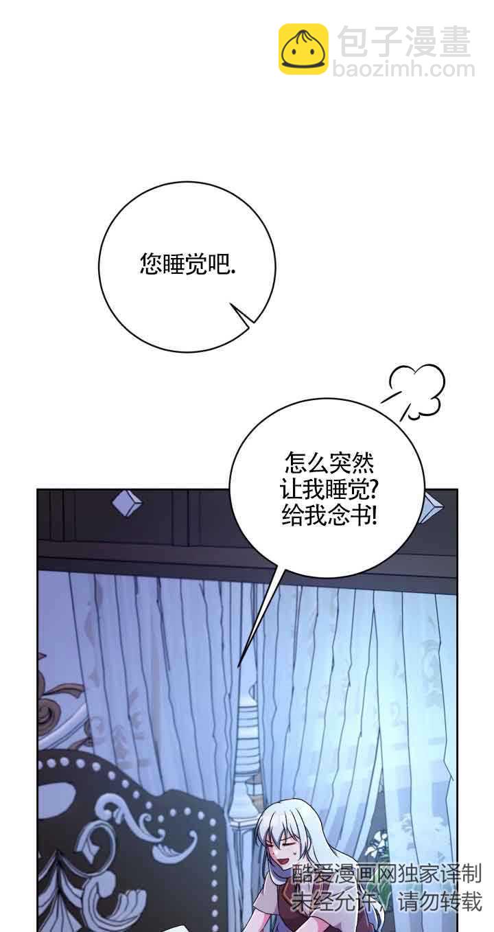 魔王的玩偶管家 - 第08話(1/2) - 5