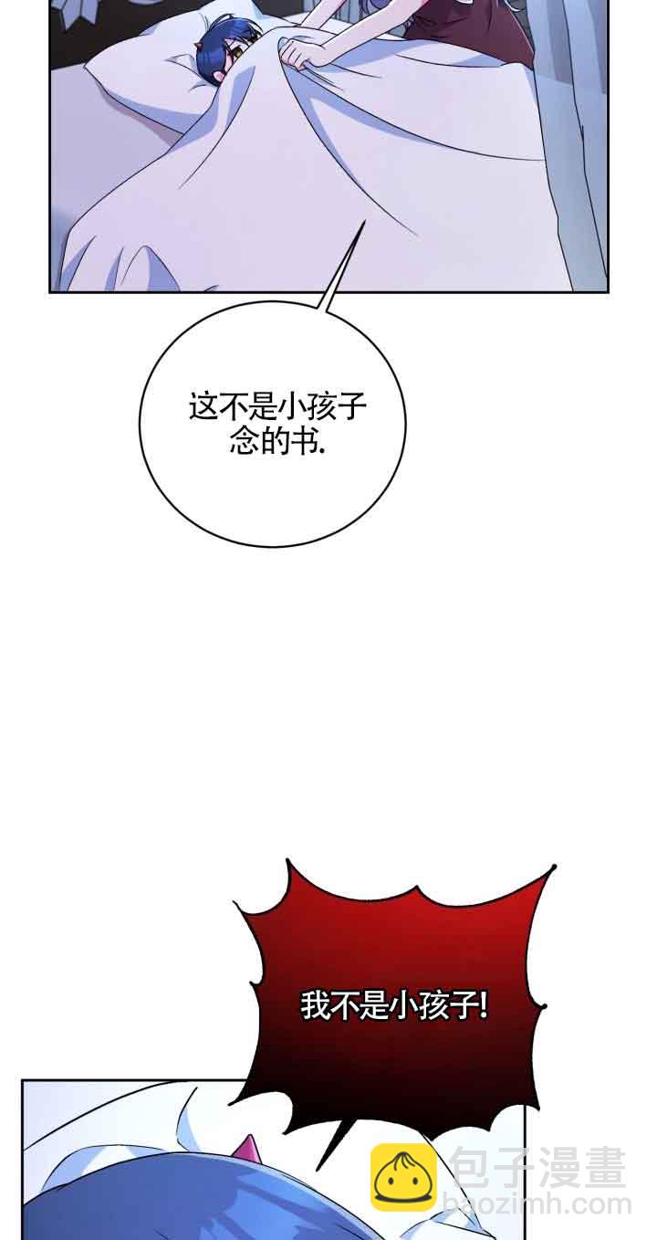 魔王的玩偶管家 - 第08話(1/2) - 6
