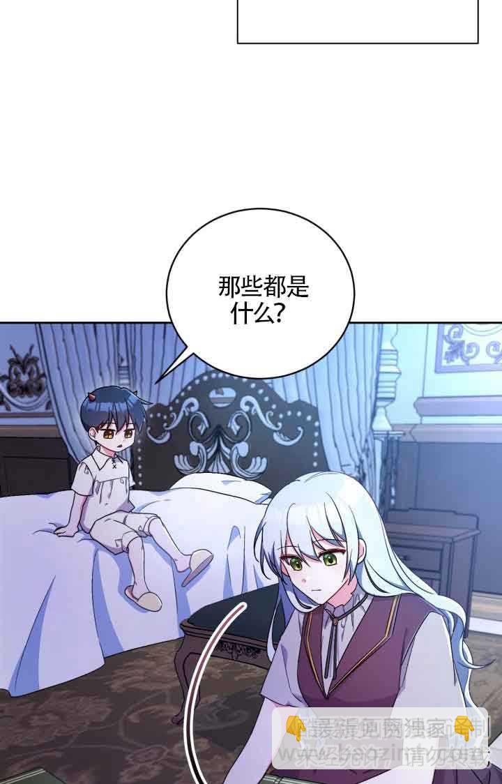 魔王的玩偶管家 - 第08話(1/2) - 4