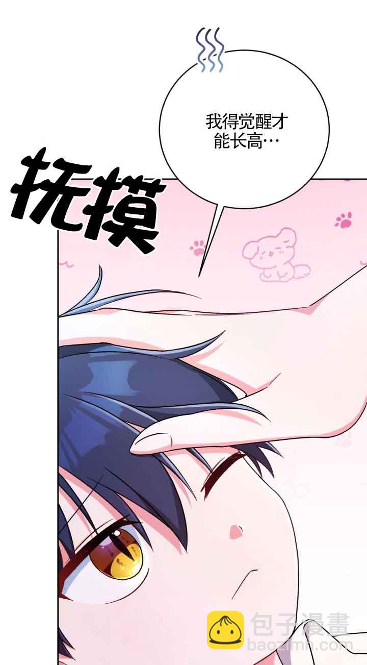 魔王的玩偶管家 - 第08話(1/2) - 1
