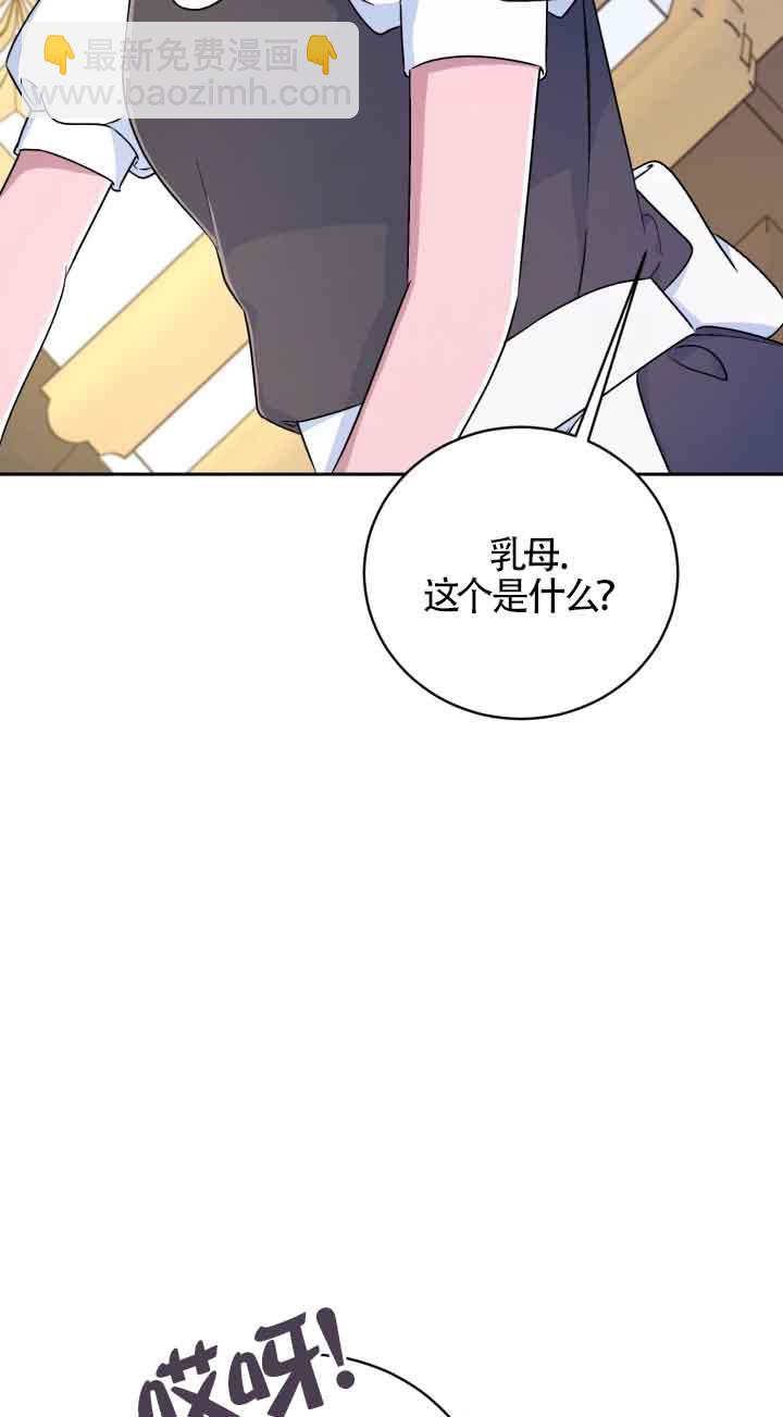 魔王的玩偶管家 - 第08話(1/2) - 8