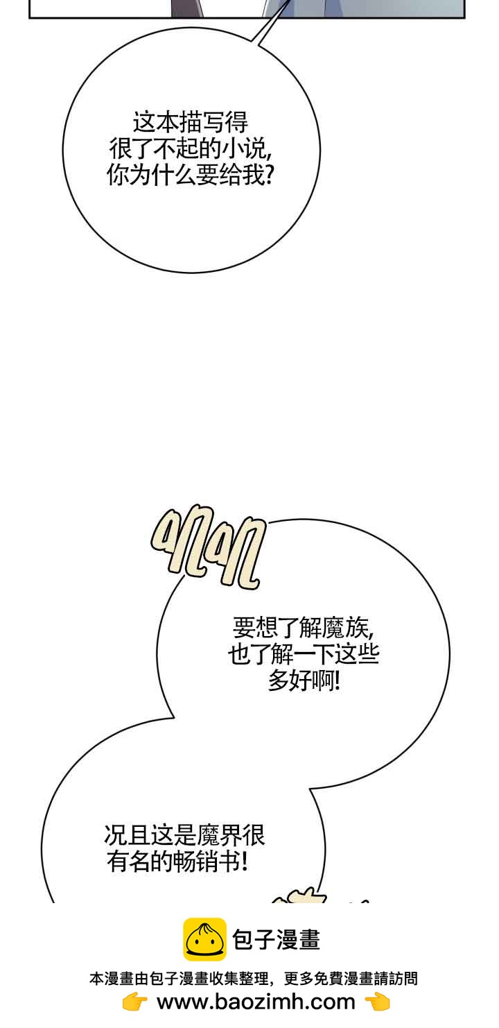 魔王的玩偶管家 - 第08話(1/2) - 2