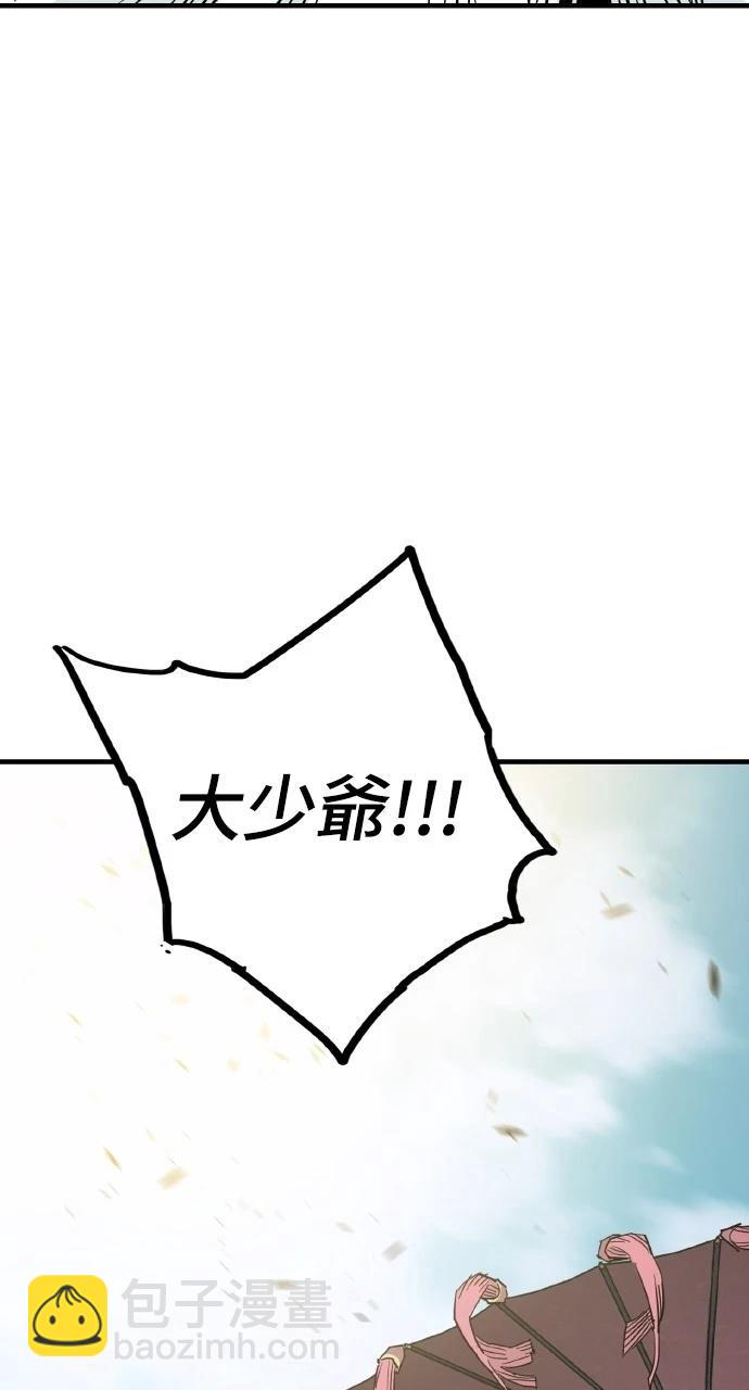 魔王的武林之路 - 第33話(1/2) - 5
