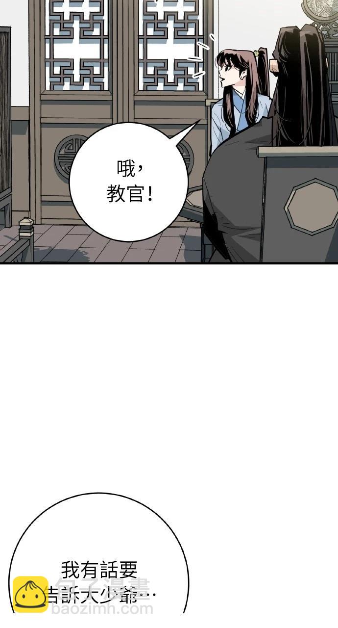 魔王的武林之路 - 第33話(1/2) - 8