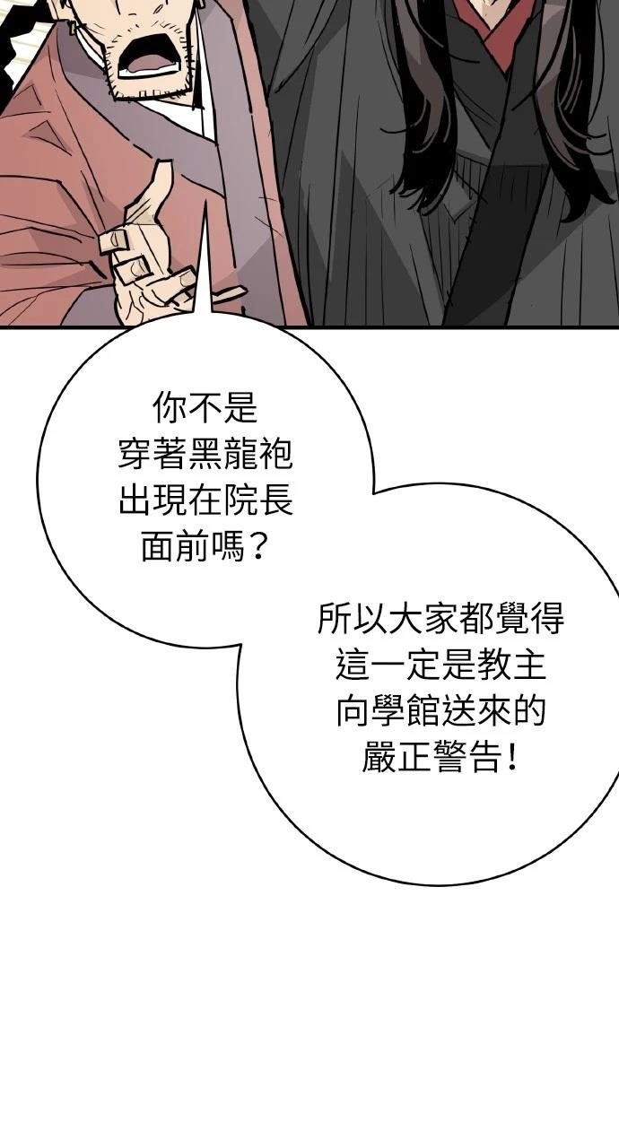 魔王的武林之路 - 第33話(1/2) - 3