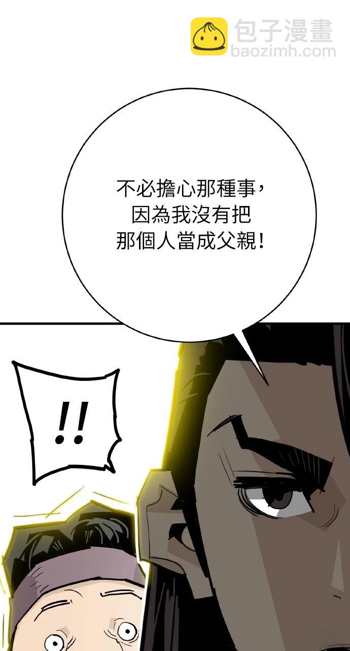 魔王的武林之路 - 第33話(1/2) - 4