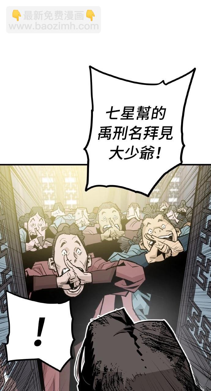魔王的武林之路 - 第33話(1/2) - 1