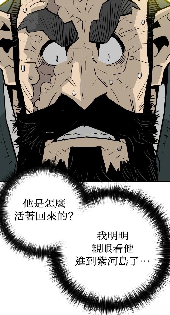 魔王的武林之路 - 第33話(1/2) - 8