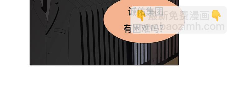 魔王的阴差 - 第1话 冰与火(1/3) - 5