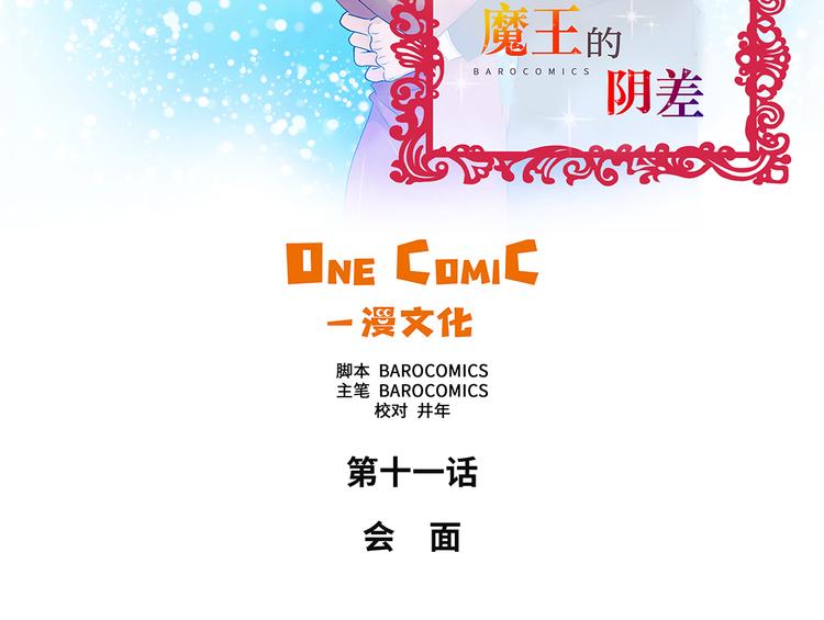 第11话 会面(1/2)-第11话