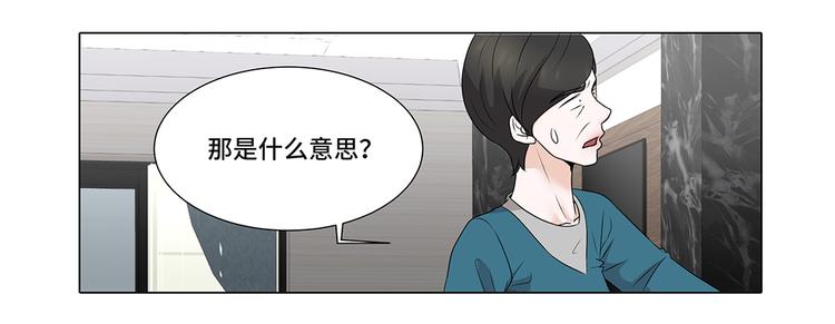 魔王的陰差 - 第13話 他的要求 - 3