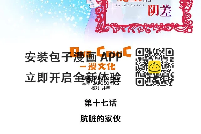 第17话 肮脏的家伙-第17话