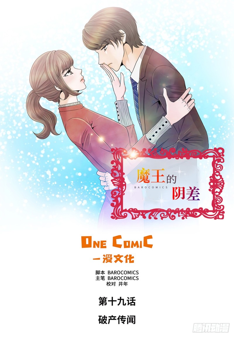 破产传闻-第39话