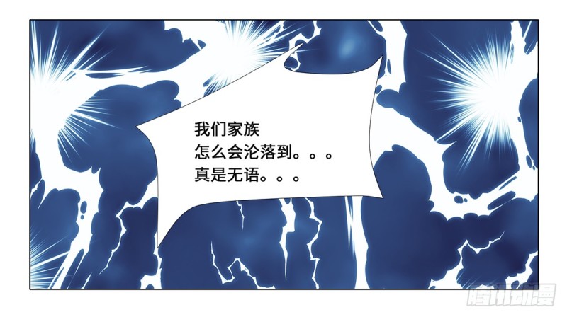 奇怪的客人-第23话