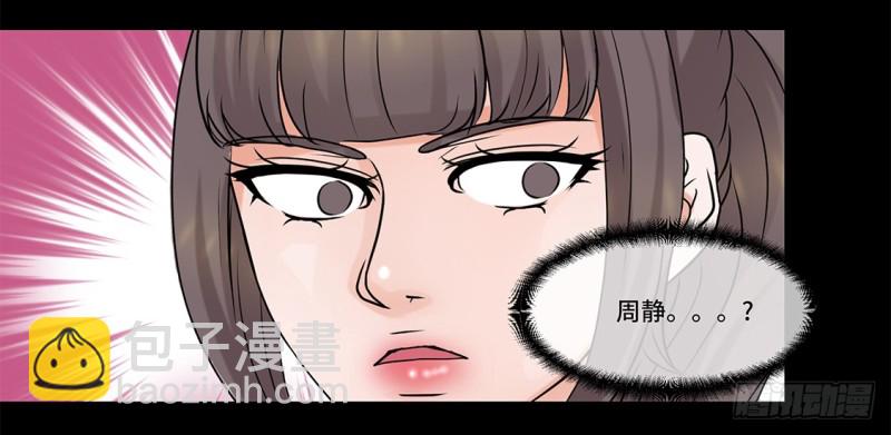 奇怪的客人-第23话