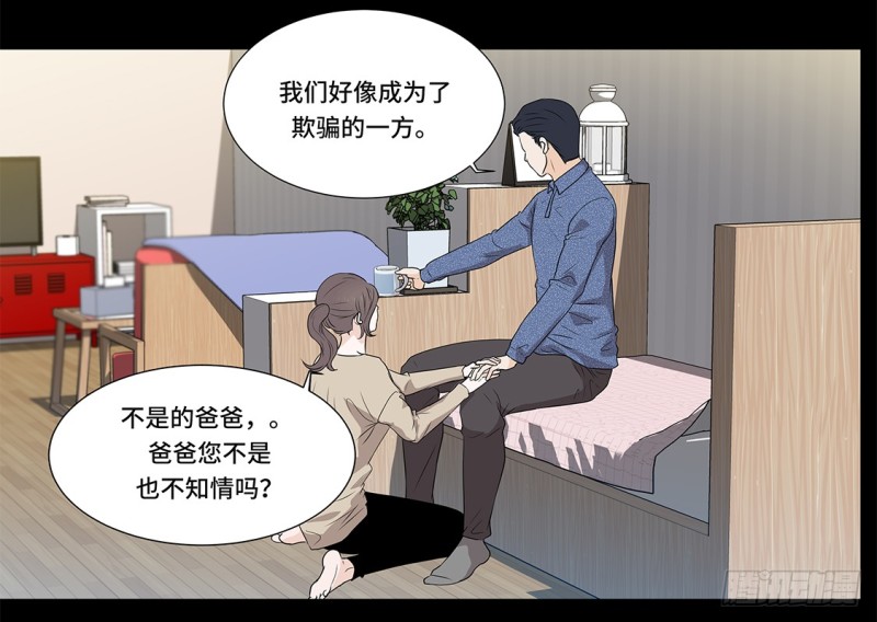 若要人不知-第25话