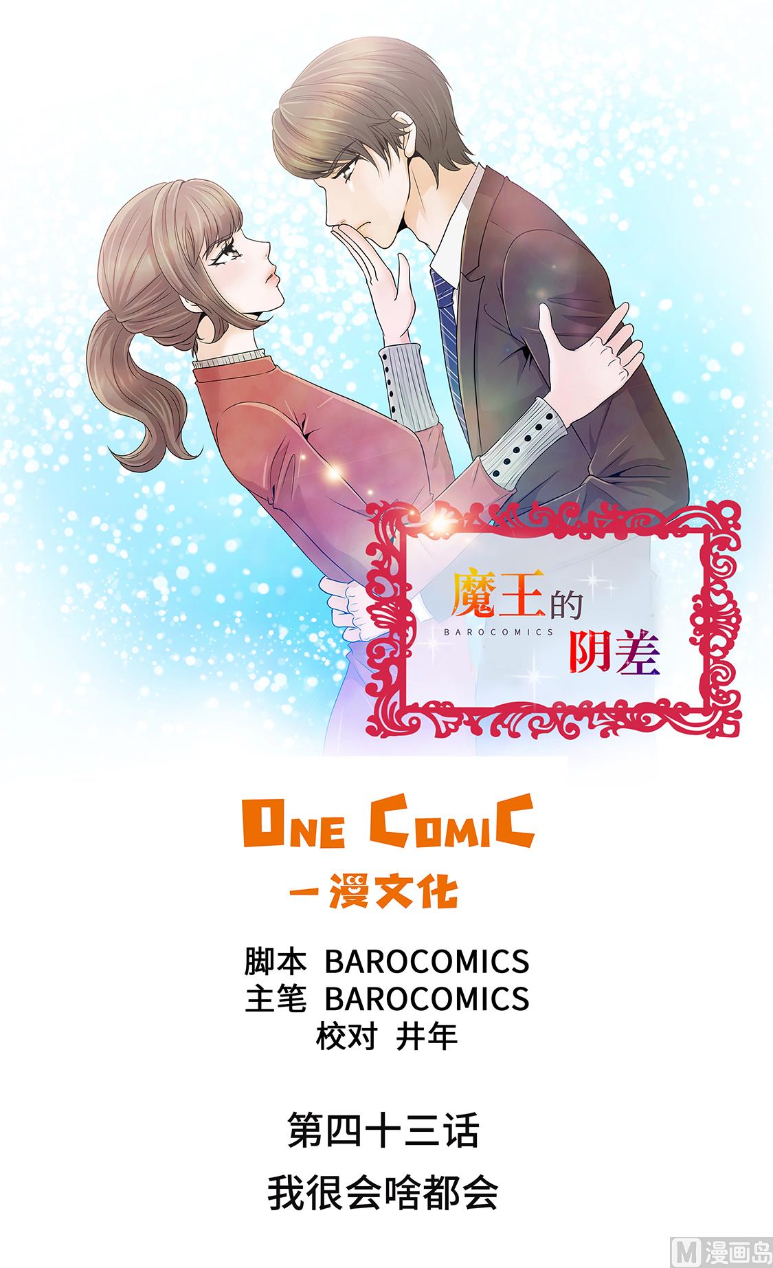 第43话 我很会啥都会-第43话