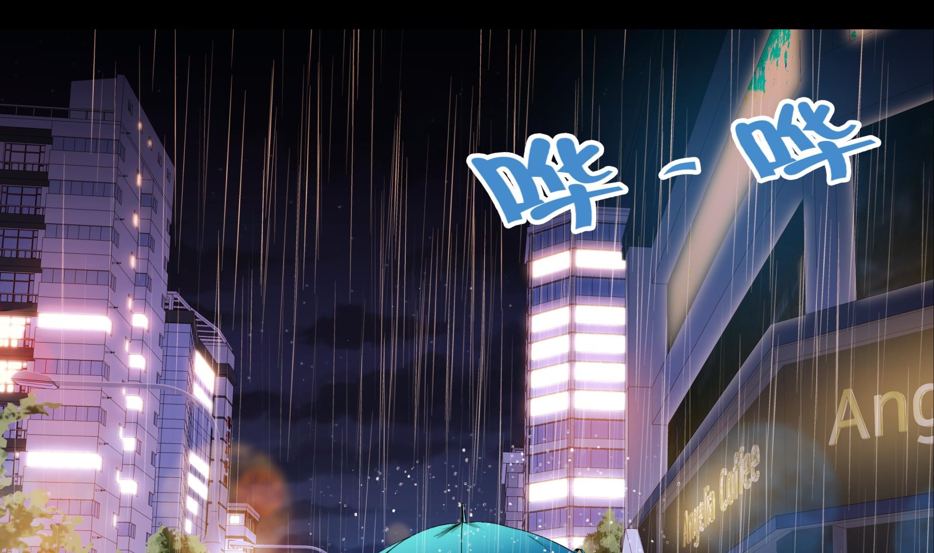 第51话 淋雨(1/2)-第51话