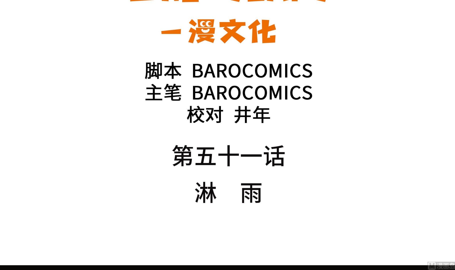 第51话 淋雨(1/2)-第51话