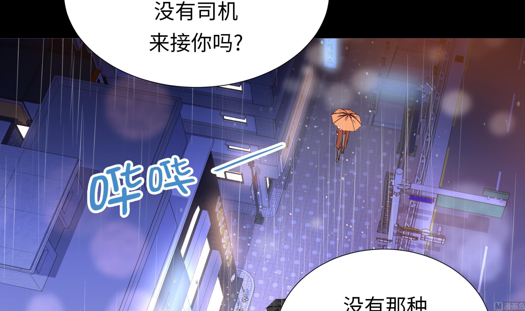 第51话 淋雨(1/2)-第51话