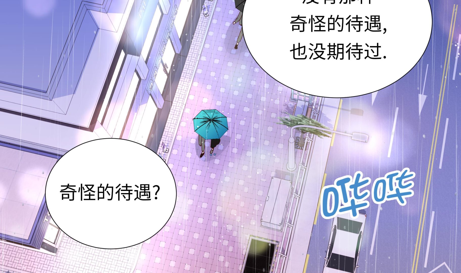 第51话 淋雨(1/2)-第51话