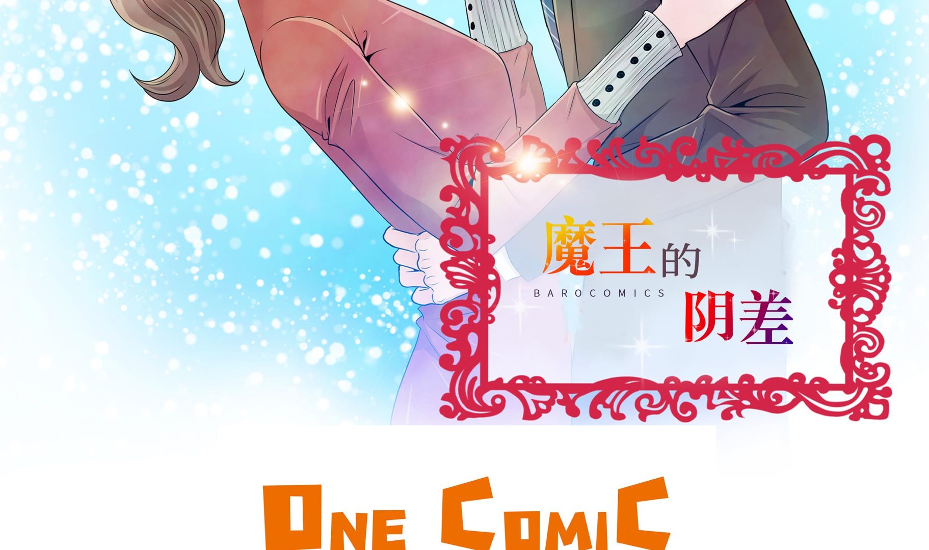 第55话 表白？(1/2)-第55话