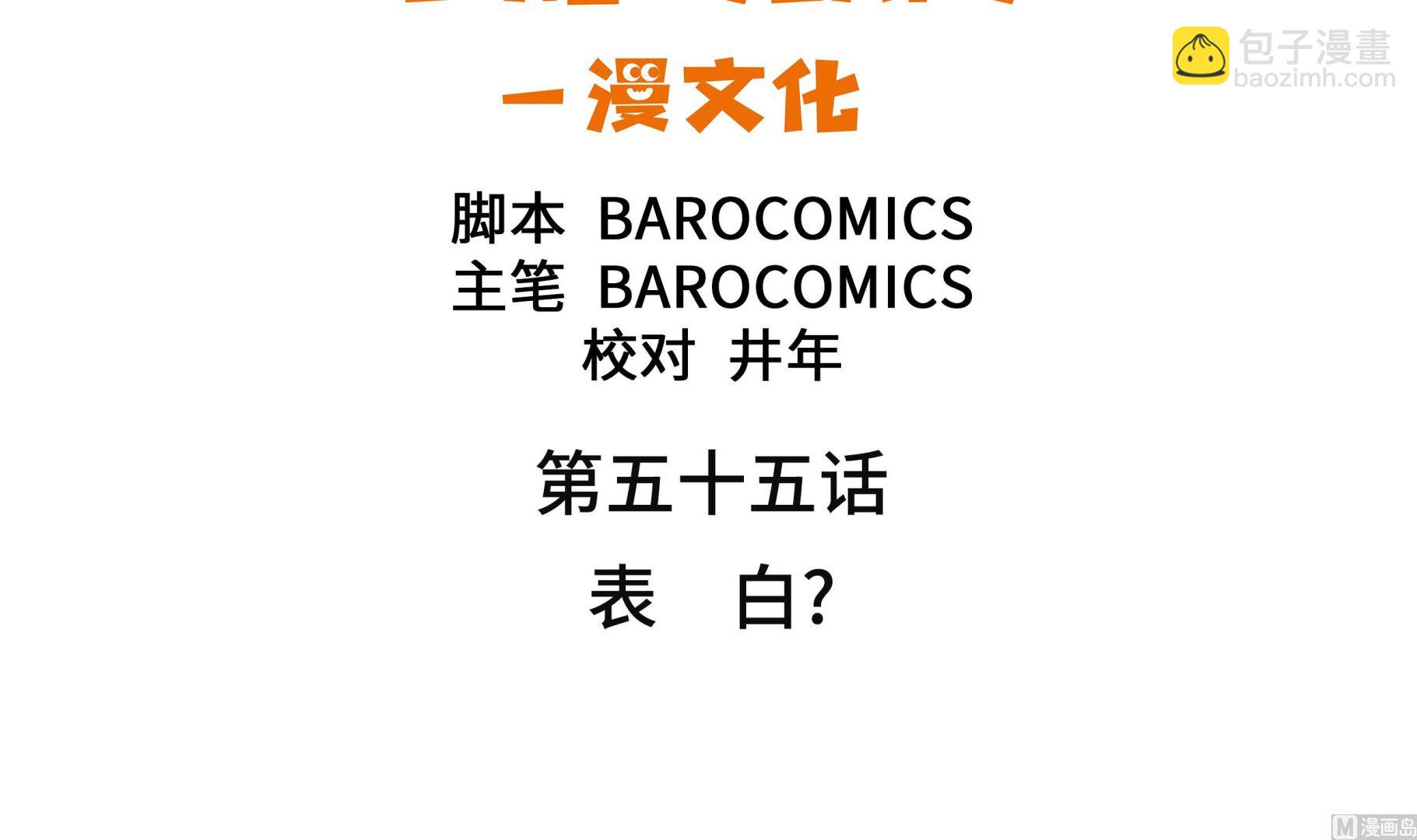 第55话 表白？(1/2)-第55话