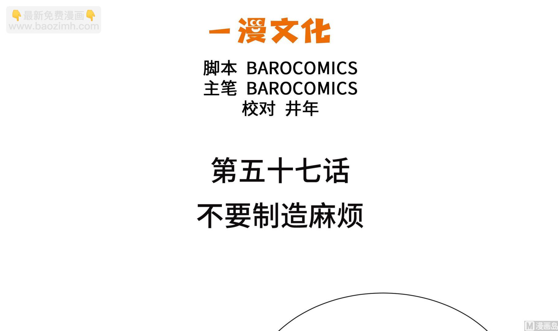 第57话 不要制造麻烦(1/2)-第57话