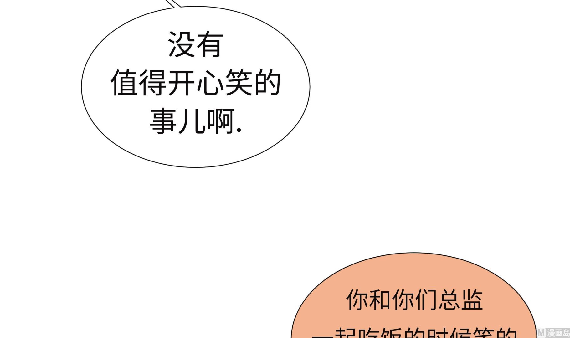 魔王的陰差 - 第59話 沒有變化(1/2) - 5