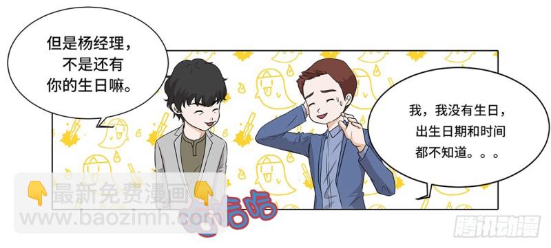 奇怪的东西-第27话