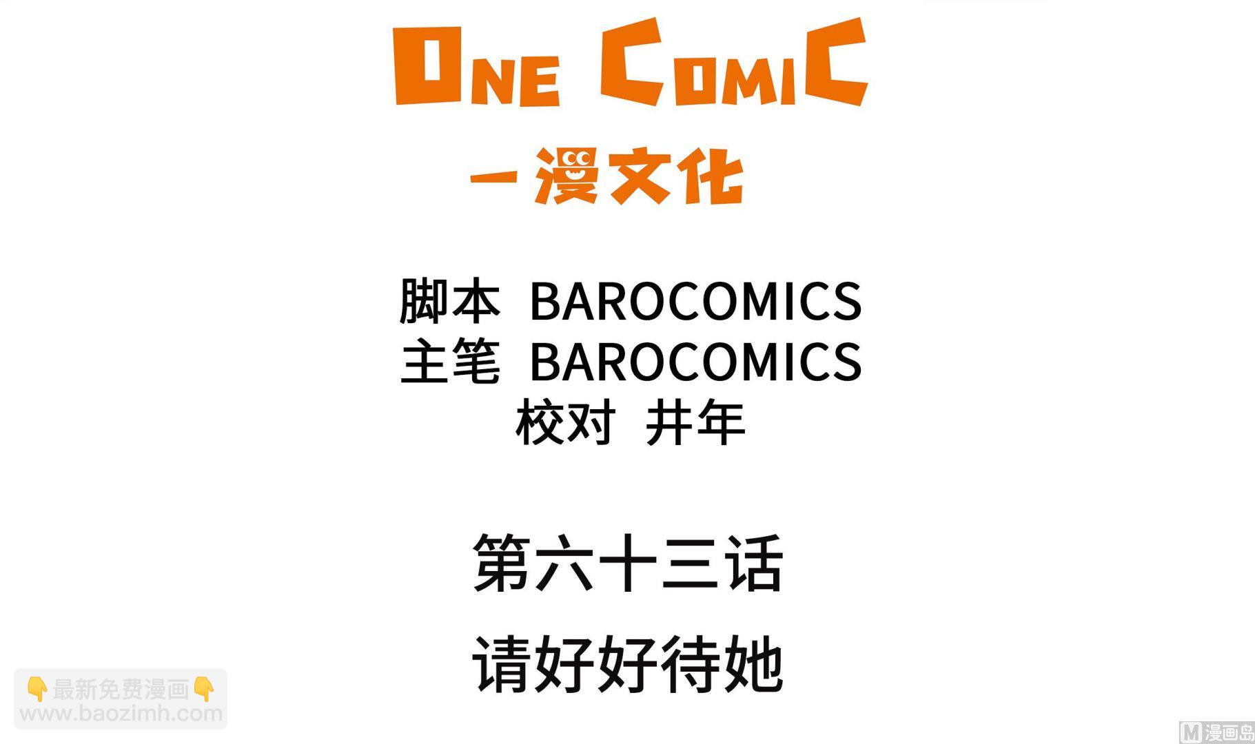 第63话 请好好待她(1/2)-第63话