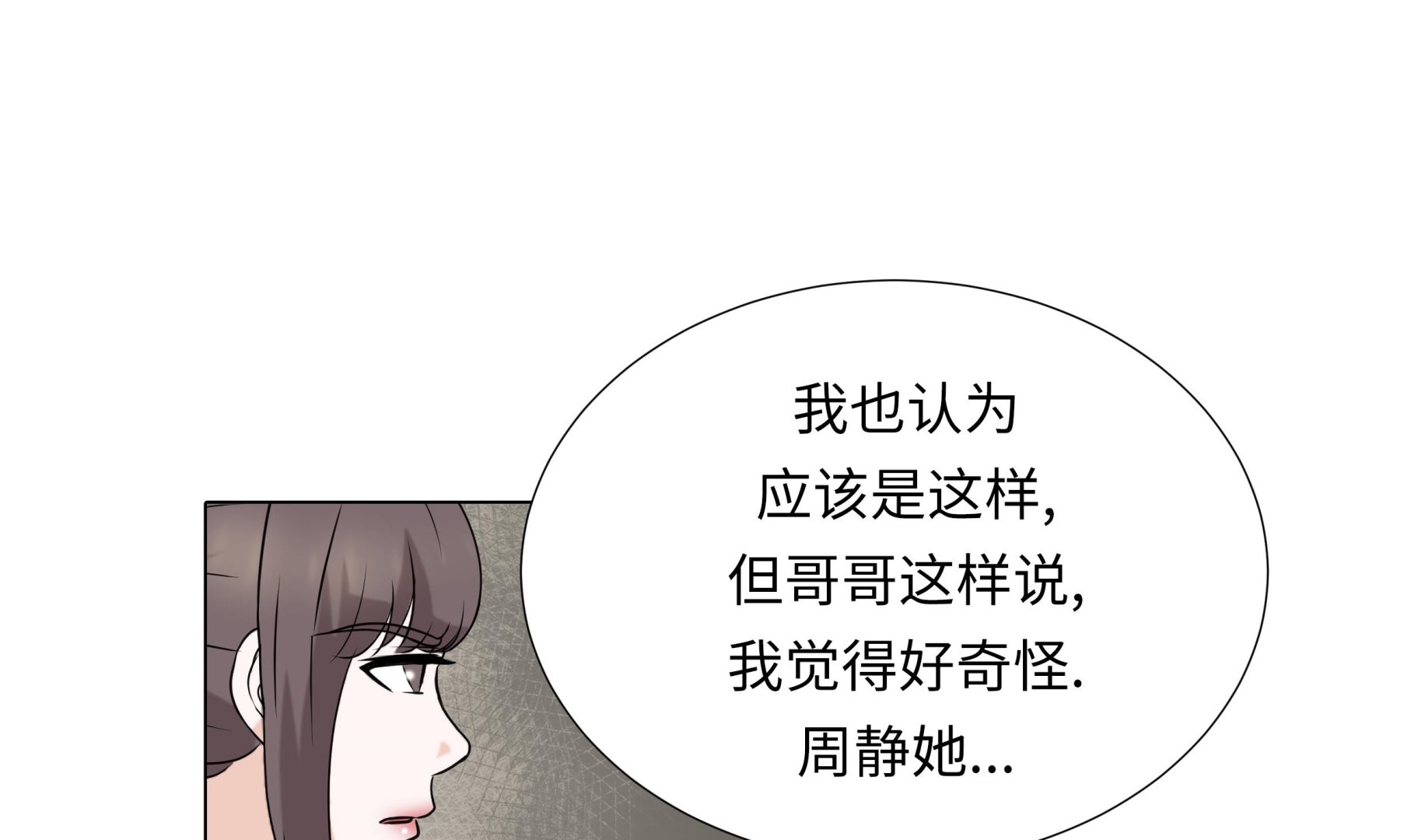 魔王的陰差 - 第69話(2/2) - 6