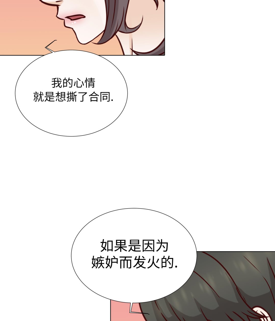 魔王的陰差 - 第71話(1/2) - 8