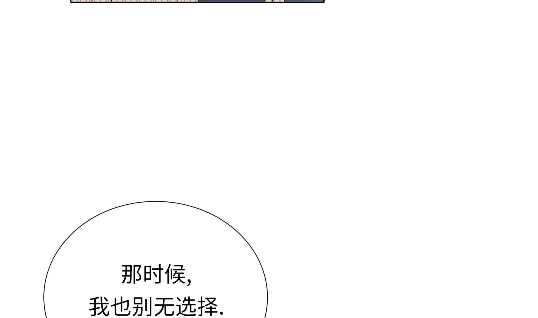 魔王的陰差 - 第75話 未婚媽媽(1/2) - 3