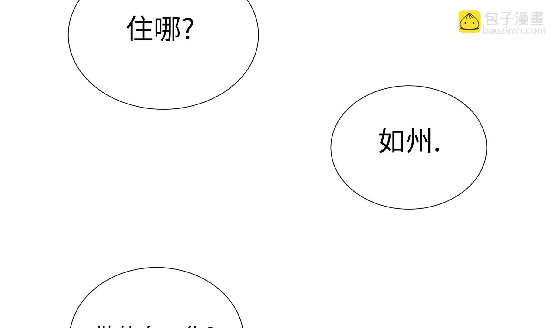 魔王的陰差 - 第75話 未婚媽媽(1/2) - 3