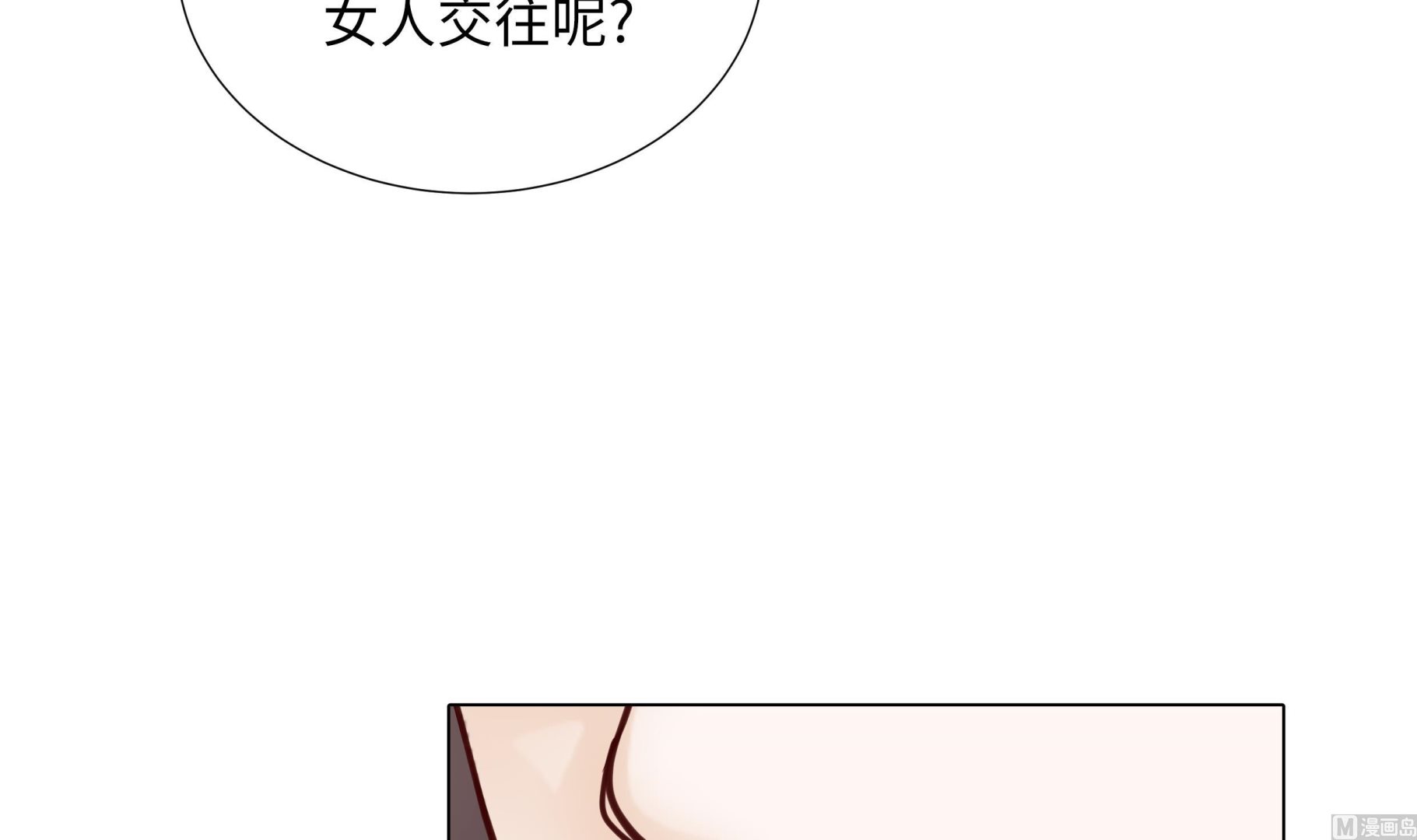 魔王的陰差 - 第75話 未婚媽媽(1/2) - 8