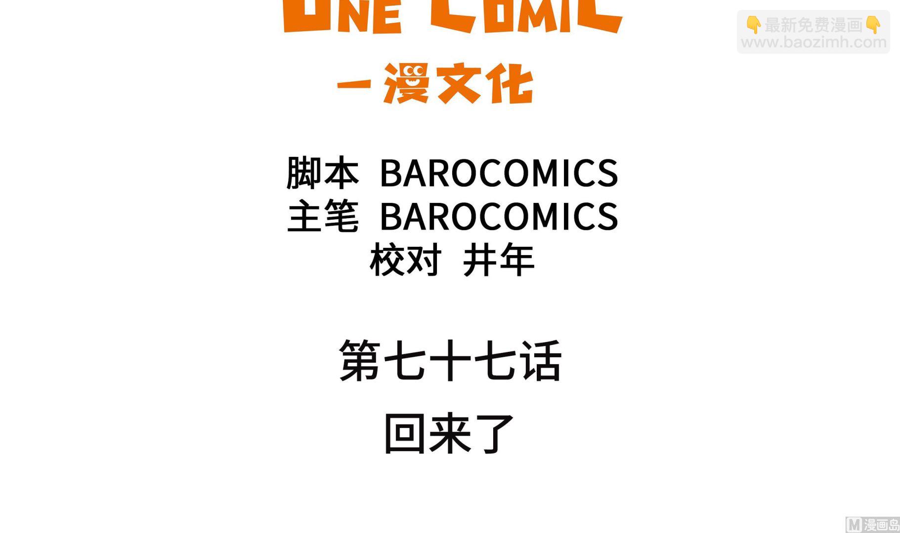 第77话 回来了(1/2)-第77话