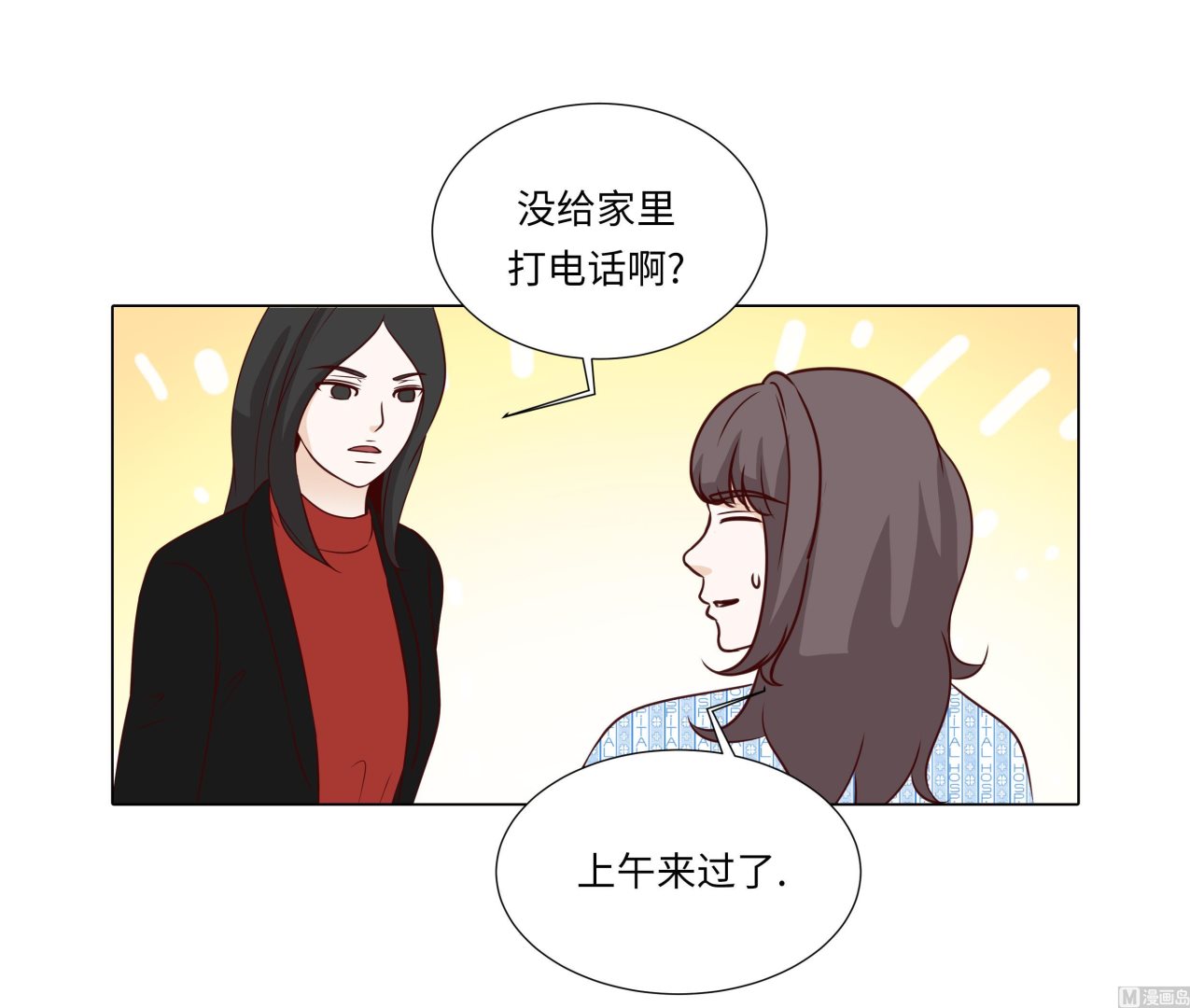 魔王的陰差 - 第77話 回來了(1/2) - 7